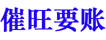 枝江讨债公司